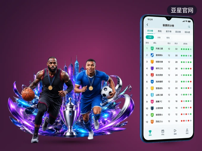 装亚星官网 APP，开赛信息及时收